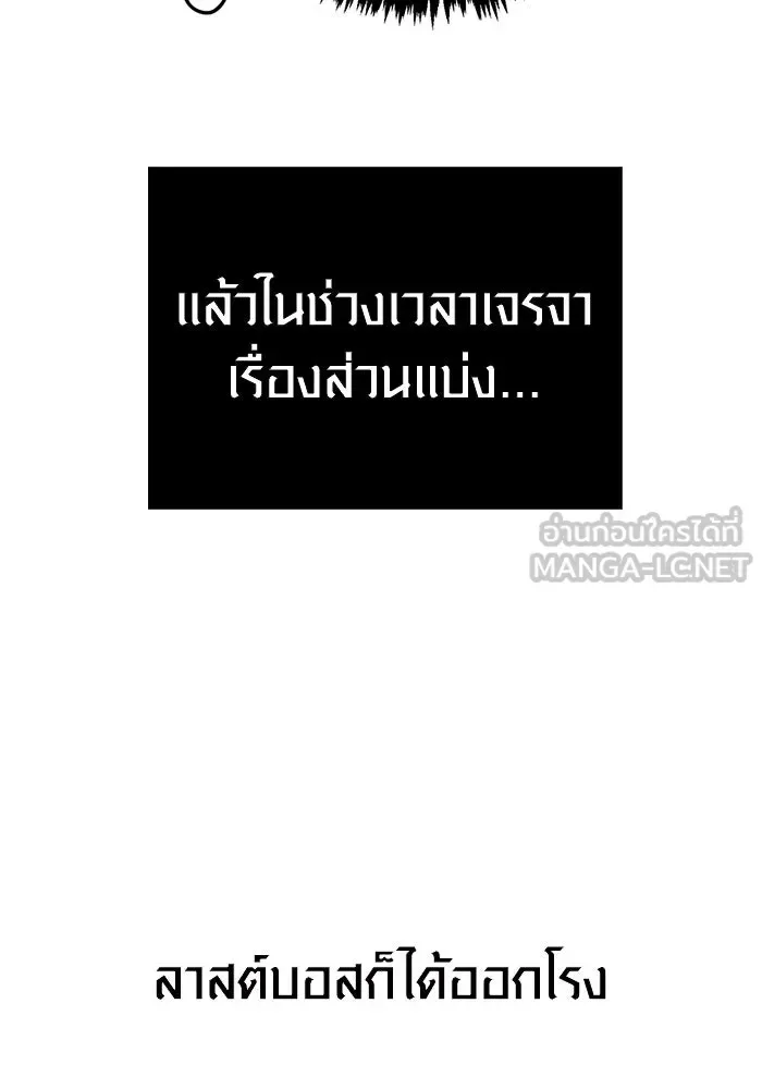 Surviving the Game as a Barbarian เอาชีวิตรอดในเกมฉบับคนเถื่อน ตอนที่ 121 หน้า 147