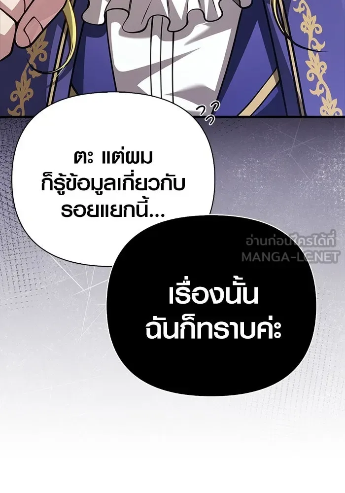 Surviving the Game as a Barbarian เอาชีวิตรอดในเกมฉบับคนเถื่อน ตอนที่ 121 หน้า 150
