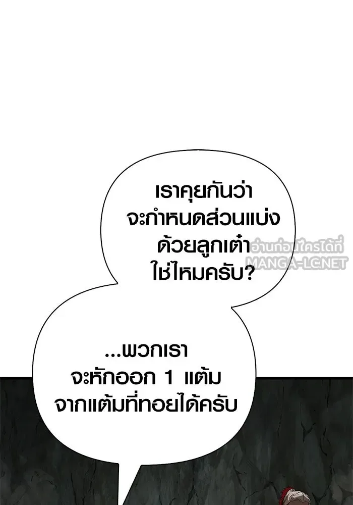 Surviving the Game as a Barbarian เอาชีวิตรอดในเกมฉบับคนเถื่อน ตอนที่ 121 หน้า 156