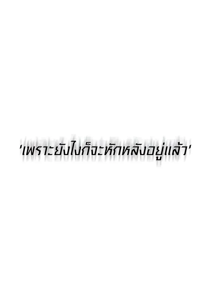 Surviving the Game as a Barbarian เอาชีวิตรอดในเกมฉบับคนเถื่อน ตอนที่ 121 หน้า 164