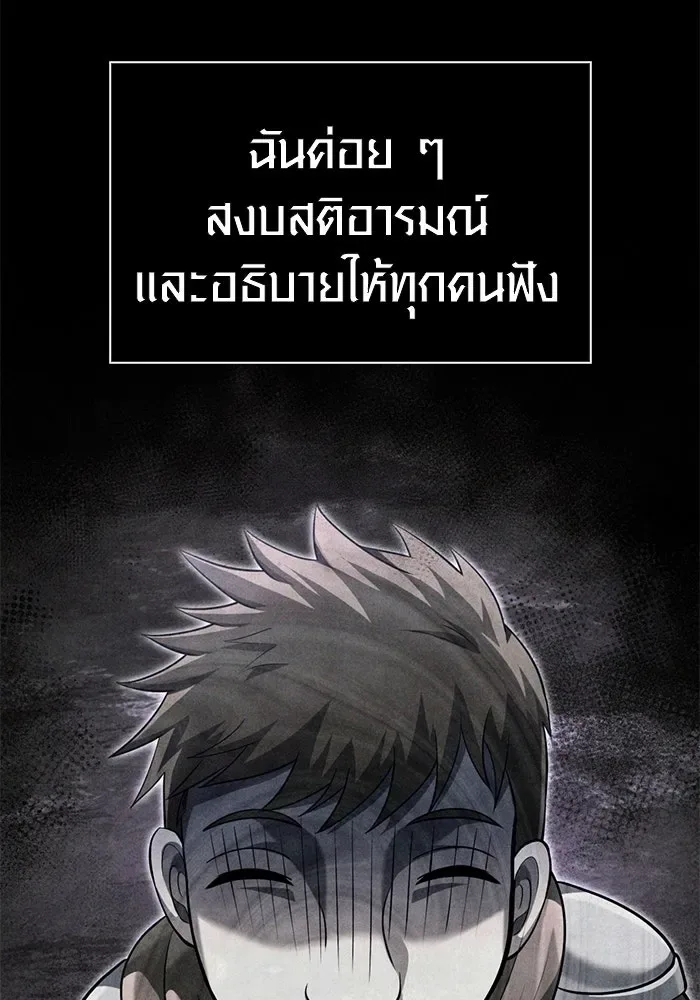 Surviving the Game as a Barbarian เอาชีวิตรอดในเกมฉบับคนเถื่อน ตอนที่ 121 หน้า 20