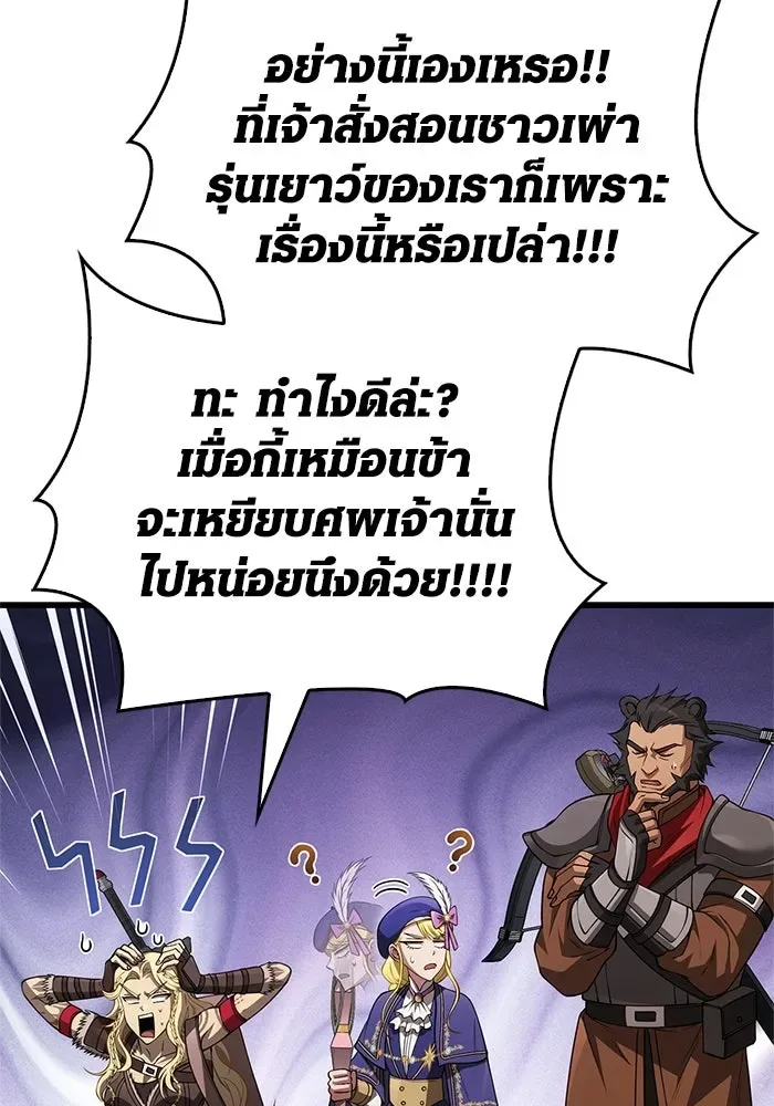 Surviving the Game as a Barbarian เอาชีวิตรอดในเกมฉบับคนเถื่อน ตอนที่ 121 หน้า 29