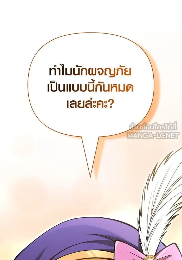Surviving the Game as a Barbarian เอาชีวิตรอดในเกมฉบับคนเถื่อน ตอนที่ 121 หน้า 60