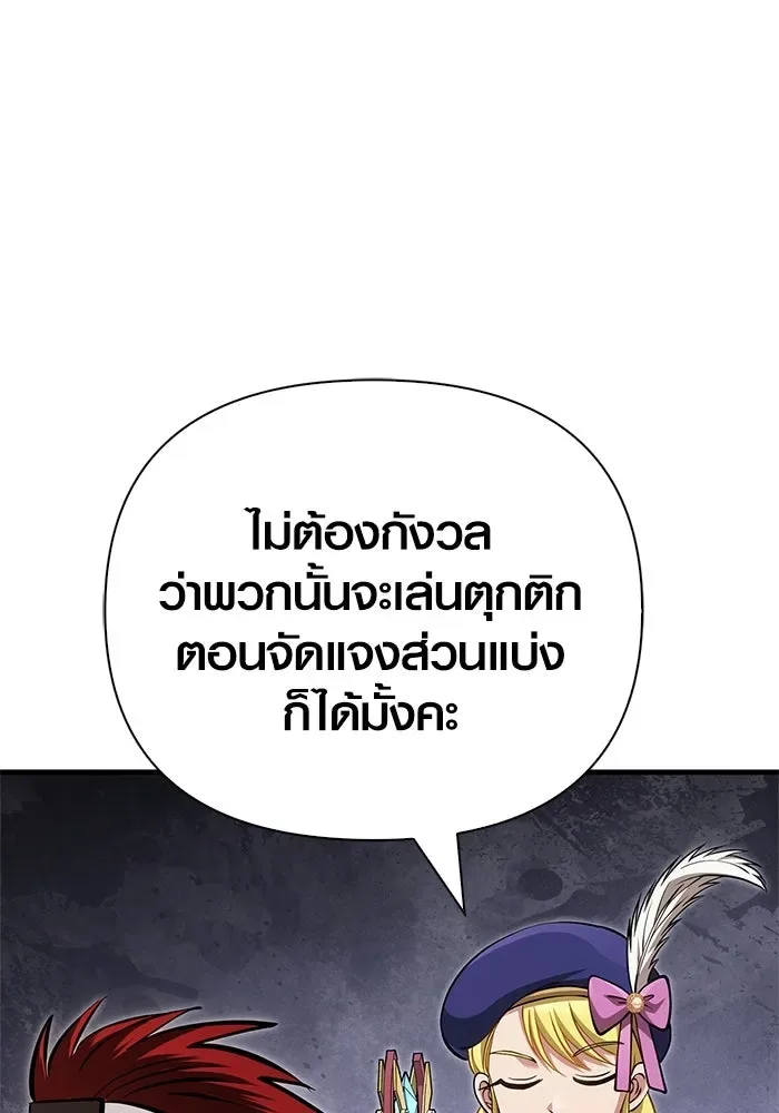 Surviving the Game as a Barbarian เอาชีวิตรอดในเกมฉบับคนเถื่อน ตอนที่ 121 หน้า 68