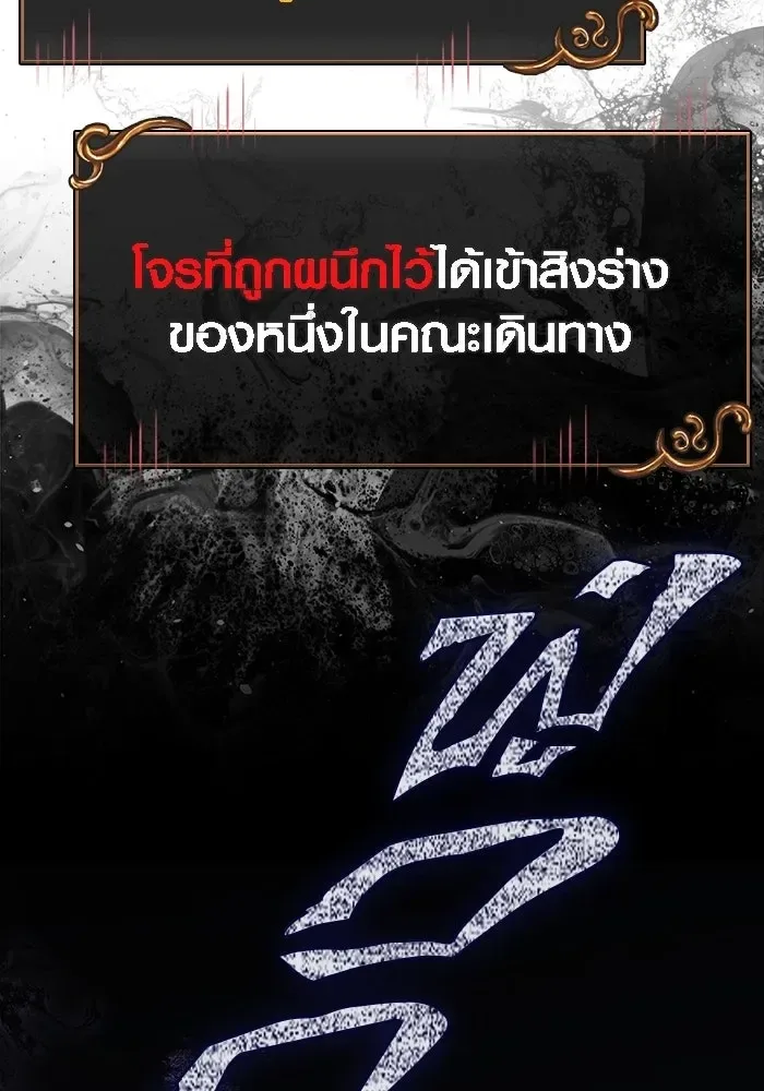 Surviving the Game as a Barbarian เอาชีวิตรอดในเกมฉบับคนเถื่อน ตอนที่ 122 หน้า 109