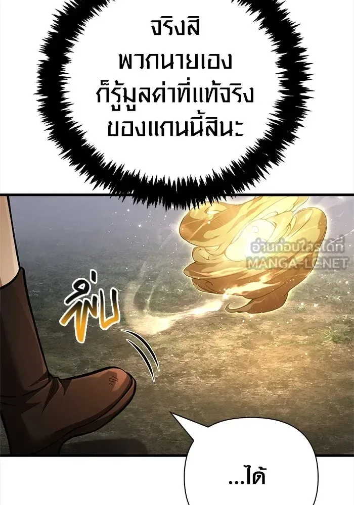 Surviving the Game as a Barbarian เอาชีวิตรอดในเกมฉบับคนเถื่อน ตอนที่ 122 หน้า 12