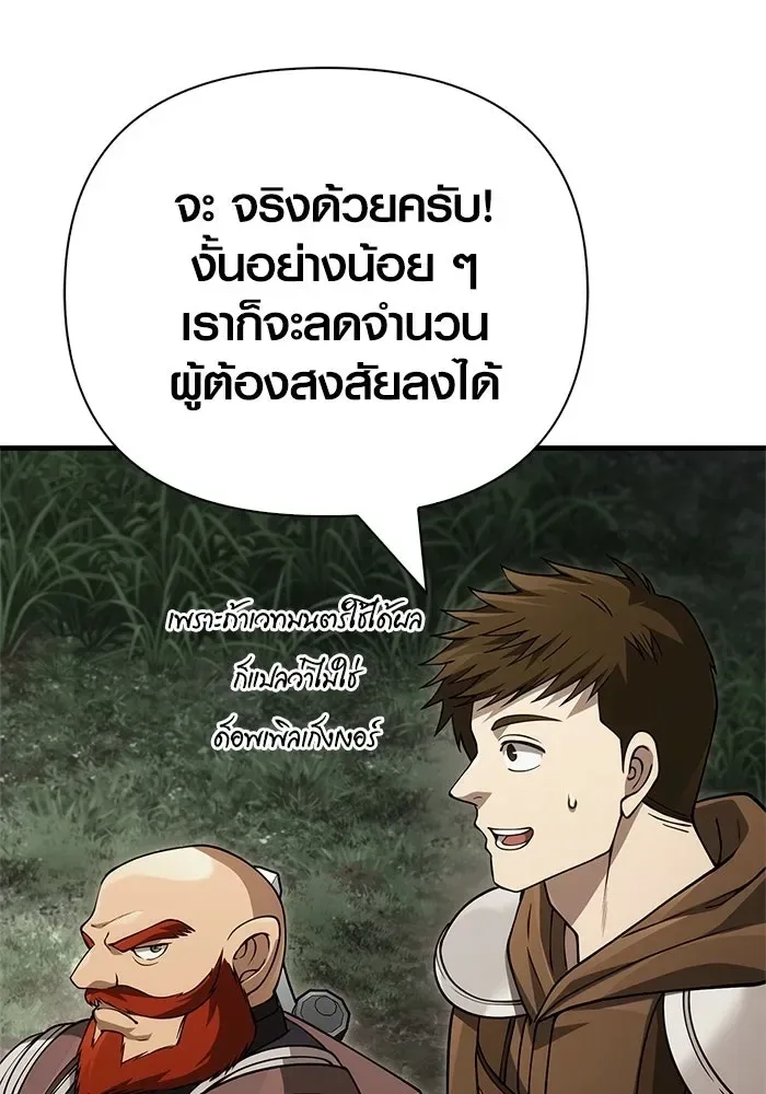 Surviving the Game as a Barbarian เอาชีวิตรอดในเกมฉบับคนเถื่อน ตอนที่ 122 หน้า 125