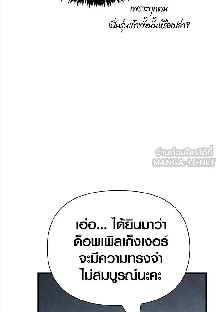 Surviving the Game as a Barbarian เอาชีวิตรอดในเกมฉบับคนเถื่อน ตอนที่ 122 หน้า 138
