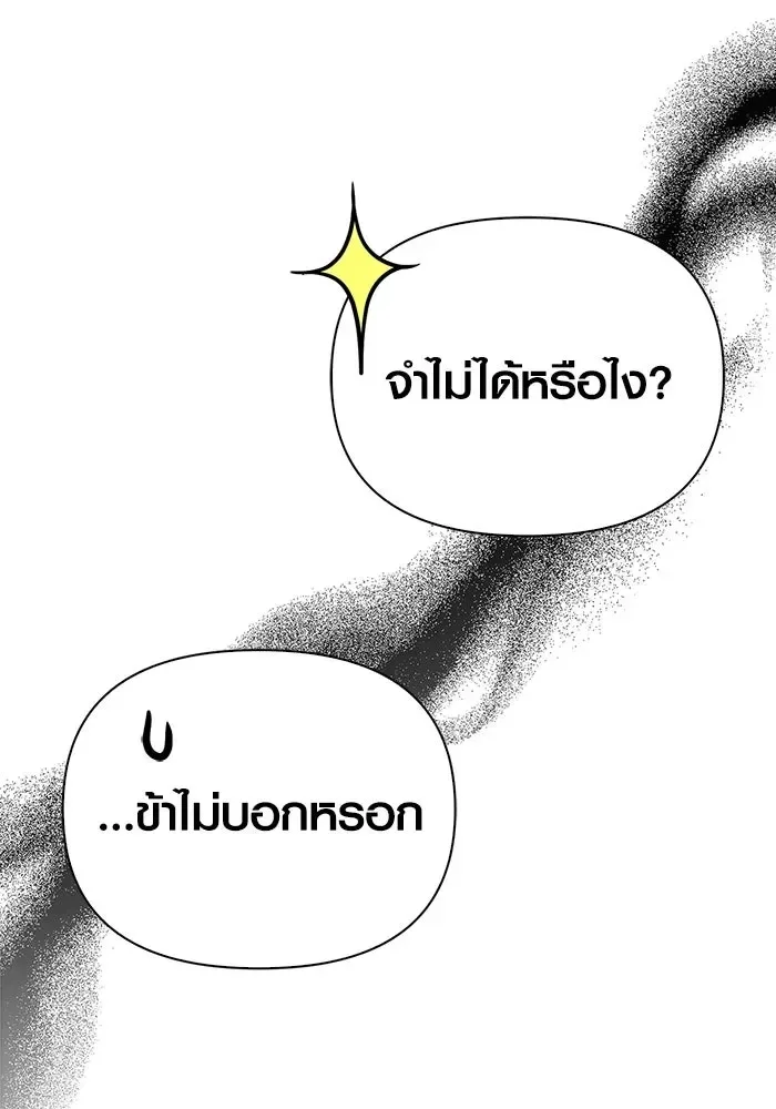 Surviving the Game as a Barbarian เอาชีวิตรอดในเกมฉบับคนเถื่อน ตอนที่ 122 หน้า 145