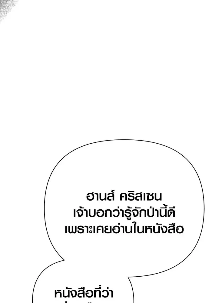 Surviving the Game as a Barbarian เอาชีวิตรอดในเกมฉบับคนเถื่อน ตอนที่ 122 หน้า 146