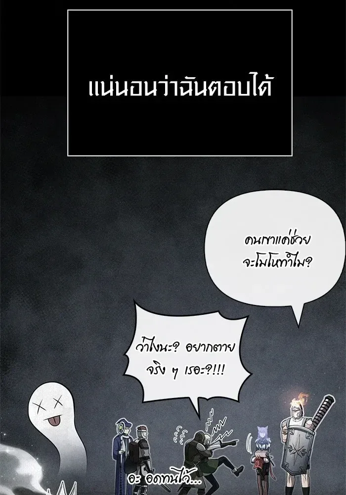 Surviving the Game as a Barbarian เอาชีวิตรอดในเกมฉบับคนเถื่อน ตอนที่ 122 หน้า 157
