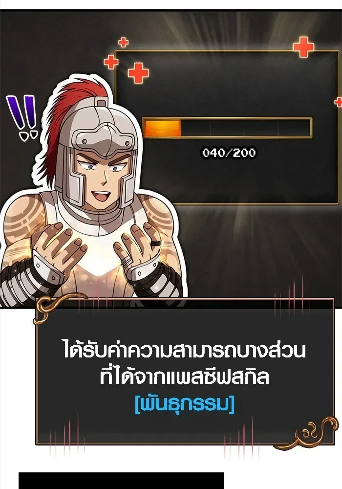 Surviving the Game as a Barbarian เอาชีวิตรอดในเกมฉบับคนเถื่อน ตอนที่ 122 หน้า 16