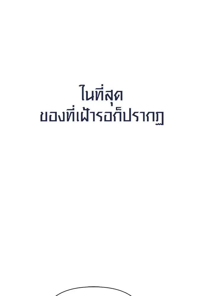 Surviving the Game as a Barbarian เอาชีวิตรอดในเกมฉบับคนเถื่อน ตอนที่ 122 หน้า 163