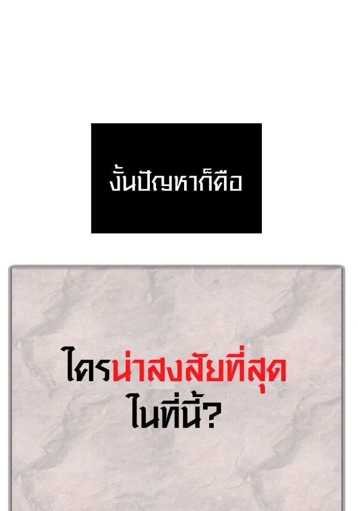 Surviving the Game as a Barbarian เอาชีวิตรอดในเกมฉบับคนเถื่อน ตอนที่ 122 หน้า 167