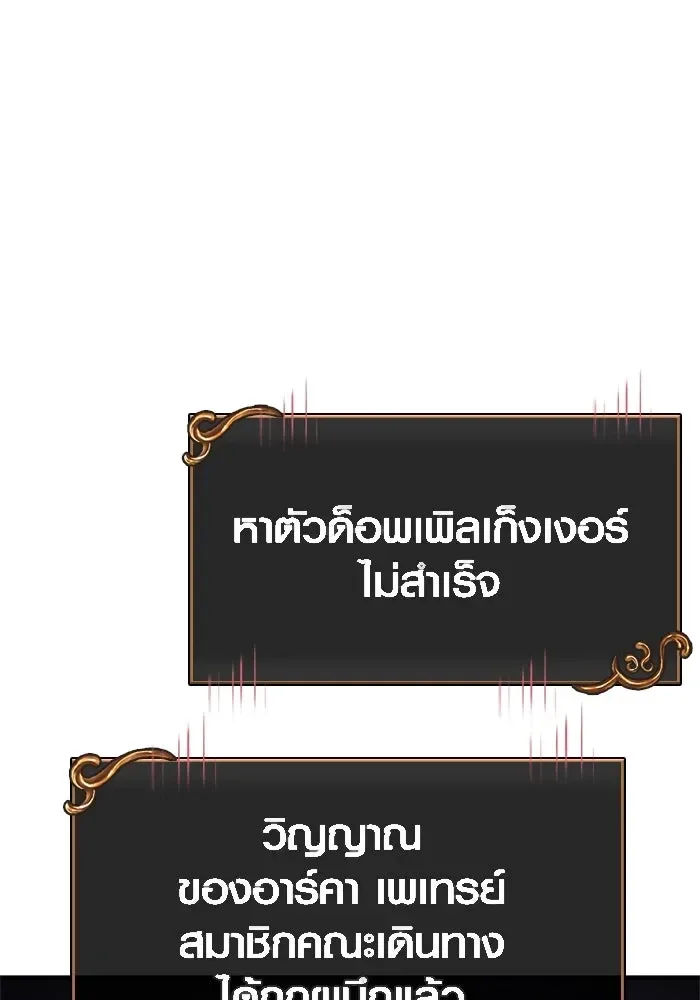 Surviving the Game as a Barbarian เอาชีวิตรอดในเกมฉบับคนเถื่อน ตอนที่ 122 หน้า 191