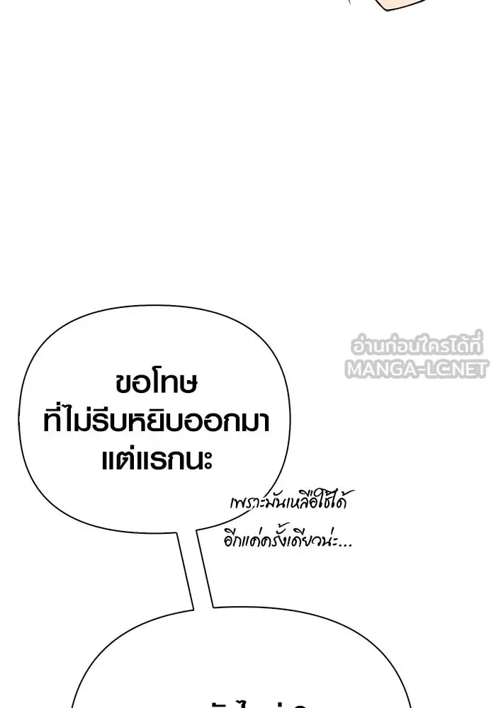 Surviving the Game as a Barbarian เอาชีวิตรอดในเกมฉบับคนเถื่อน ตอนที่ 122 หน้า 201
