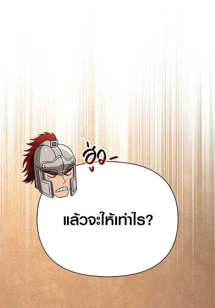 Surviving the Game as a Barbarian เอาชีวิตรอดในเกมฉบับคนเถื่อน ตอนที่ 122 หน้า 77