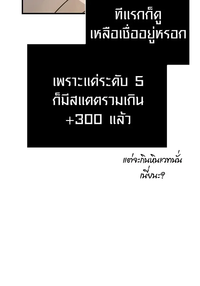 Surviving the Game as a Barbarian เอาชีวิตรอดในเกมฉบับคนเถื่อน ตอนที่ 122 หน้า 8
