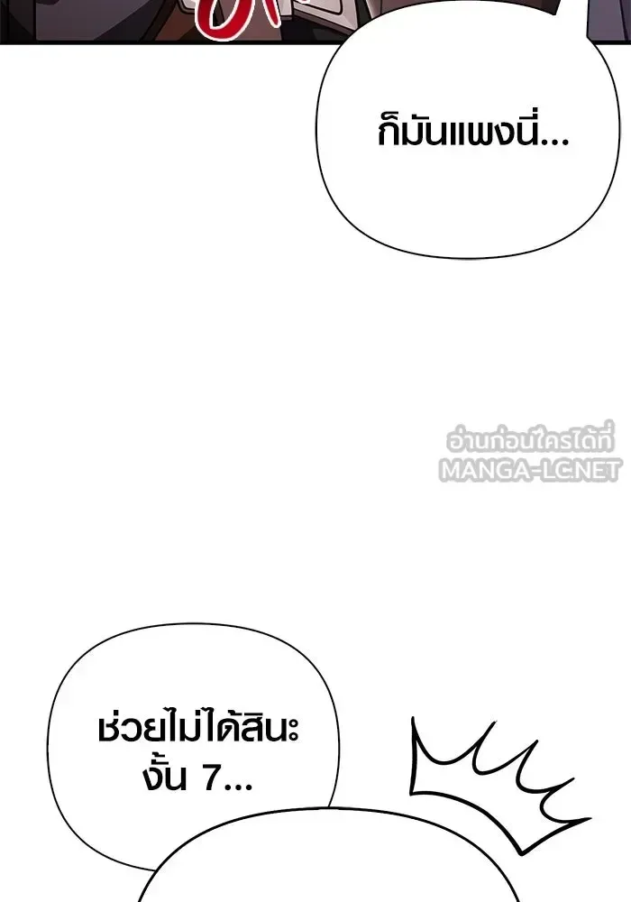Surviving the Game as a Barbarian เอาชีวิตรอดในเกมฉบับคนเถื่อน ตอนที่ 122 หน้า 84