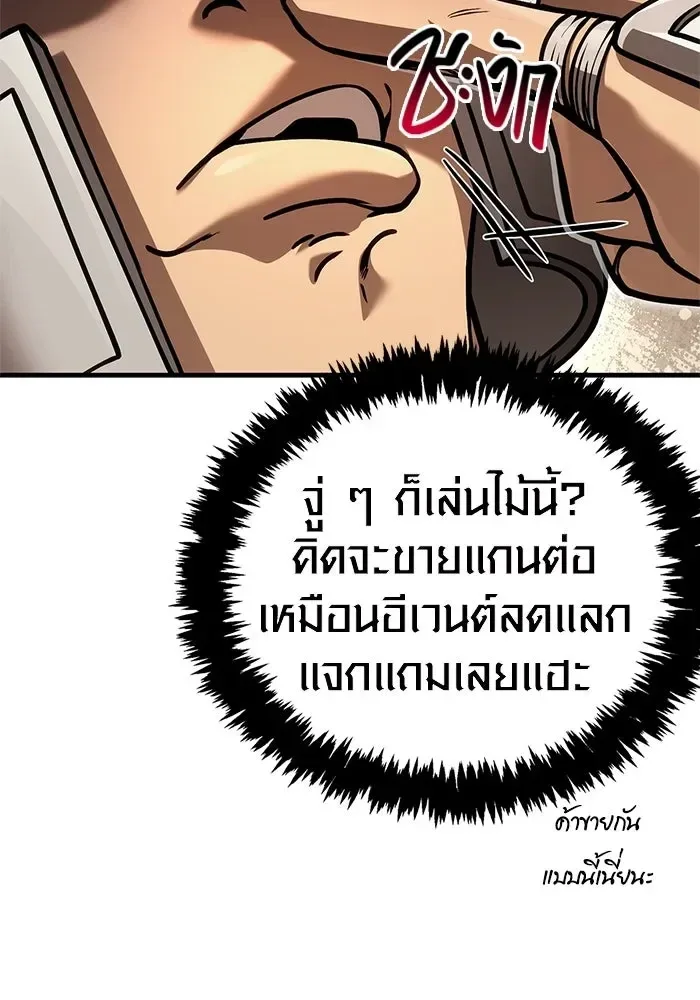 Surviving the Game as a Barbarian เอาชีวิตรอดในเกมฉบับคนเถื่อน ตอนที่ 122 หน้า 91