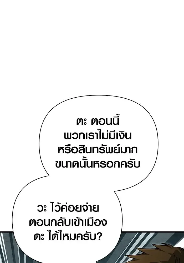 Surviving the Game as a Barbarian เอาชีวิตรอดในเกมฉบับคนเถื่อน ตอนที่ 122 หน้า 92