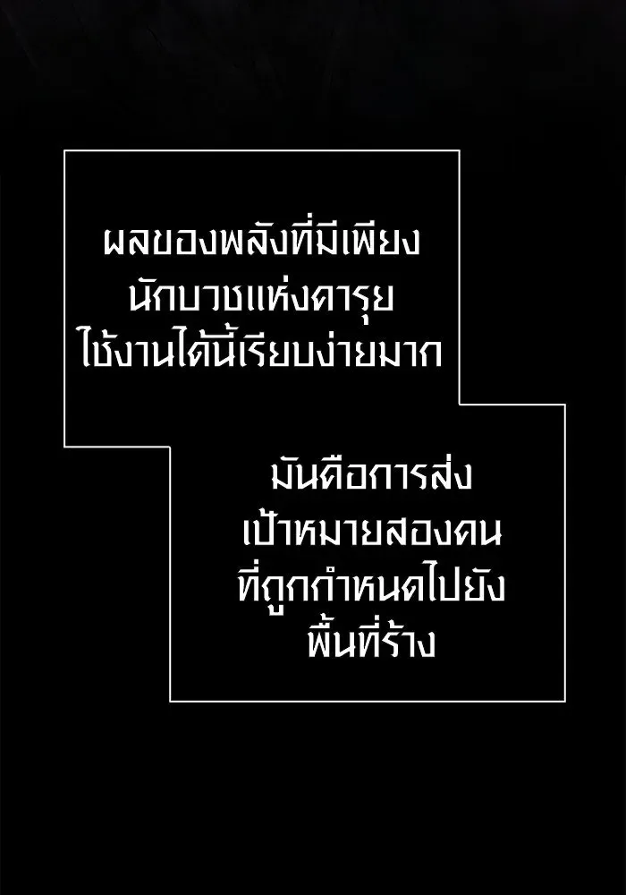 Surviving the Game as a Barbarian เอาชีวิตรอดในเกมฉบับคนเถื่อน ตอนที่ 123 หน้า 107