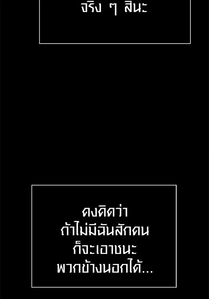 Surviving the Game as a Barbarian เอาชีวิตรอดในเกมฉบับคนเถื่อน ตอนที่ 123 หน้า 115