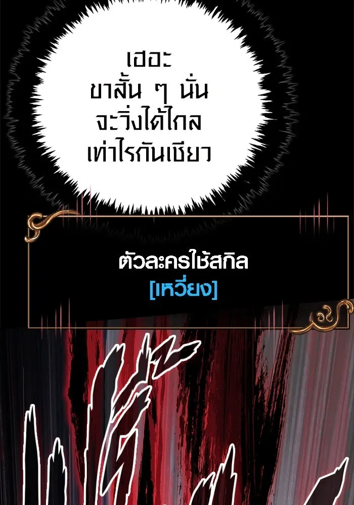Surviving the Game as a Barbarian เอาชีวิตรอดในเกมฉบับคนเถื่อน ตอนที่ 123 หน้า 122