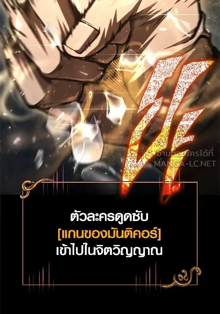 Surviving the Game as a Barbarian เอาชีวิตรอดในเกมฉบับคนเถื่อน ตอนที่ 123 หน้า 153