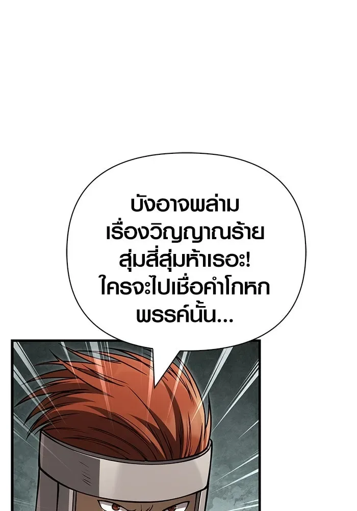 Surviving the Game as a Barbarian เอาชีวิตรอดในเกมฉบับคนเถื่อน ตอนที่ 123 หน้า 22