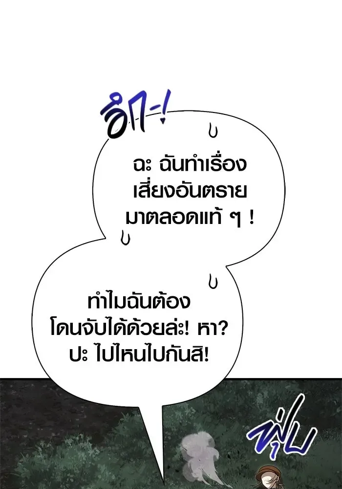 Surviving the Game as a Barbarian เอาชีวิตรอดในเกมฉบับคนเถื่อน ตอนที่ 123 หน้า 38