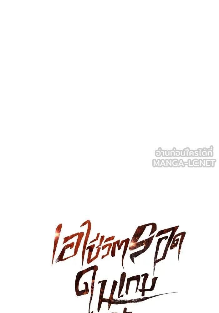 Surviving the Game as a Barbarian เอาชีวิตรอดในเกมฉบับคนเถื่อน ตอนที่ 123 หน้า 45