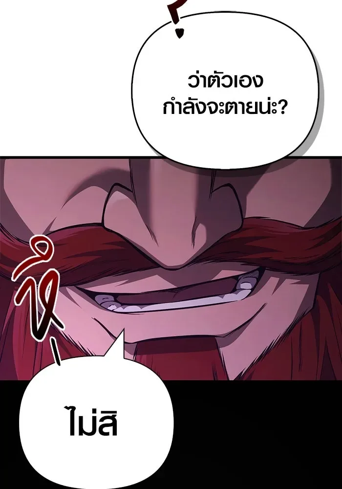 Surviving the Game as a Barbarian เอาชีวิตรอดในเกมฉบับคนเถื่อน ตอนที่ 123 หน้า 97