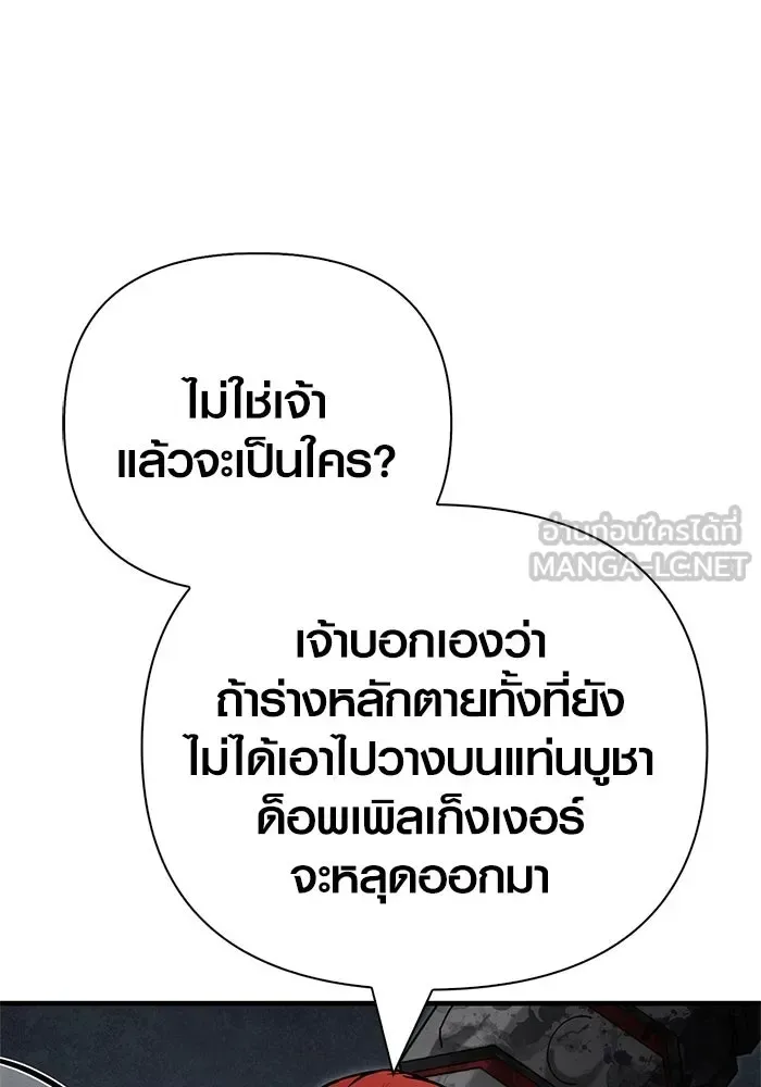 Surviving the Game as a Barbarian เอาชีวิตรอดในเกมฉบับคนเถื่อน ตอนที่ 124 หน้า 102