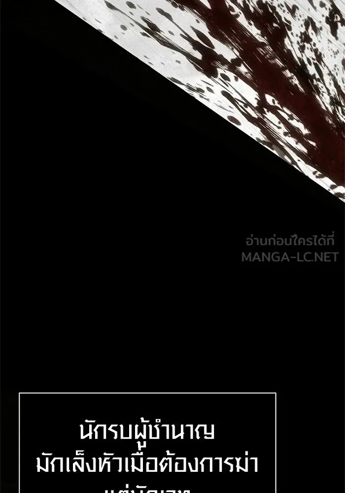 Surviving the Game as a Barbarian เอาชีวิตรอดในเกมฉบับคนเถื่อน ตอนที่ 124 หน้า 111
