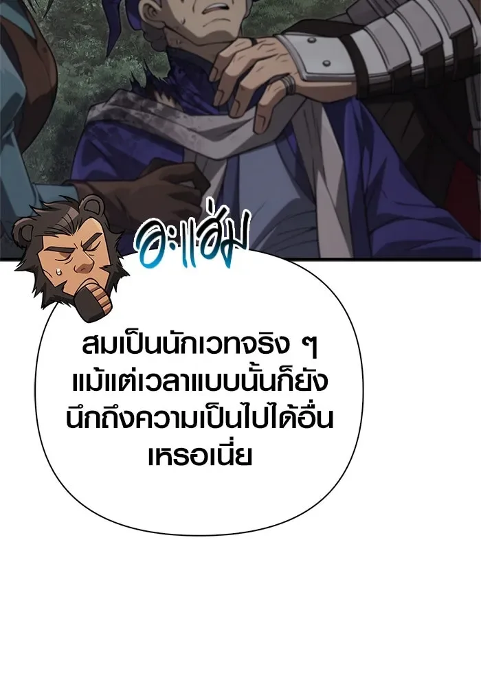 Surviving the Game as a Barbarian เอาชีวิตรอดในเกมฉบับคนเถื่อน ตอนที่ 124 หน้า 134