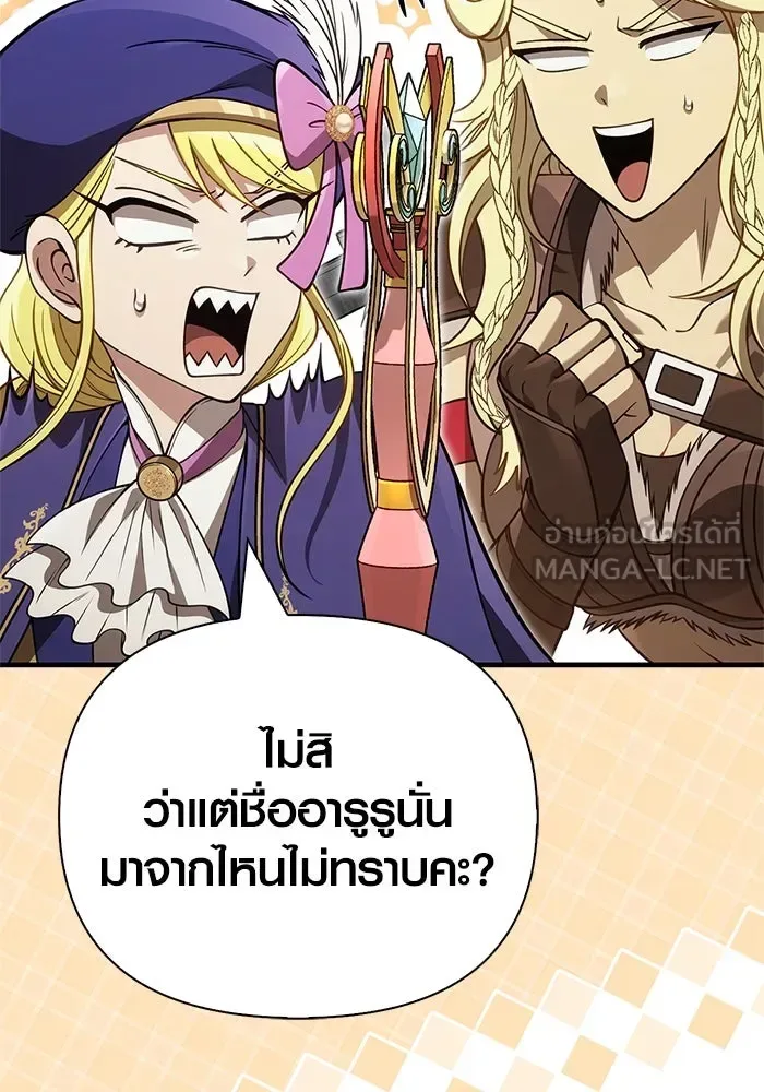 Surviving the Game as a Barbarian เอาชีวิตรอดในเกมฉบับคนเถื่อน ตอนที่ 124 หน้า 138