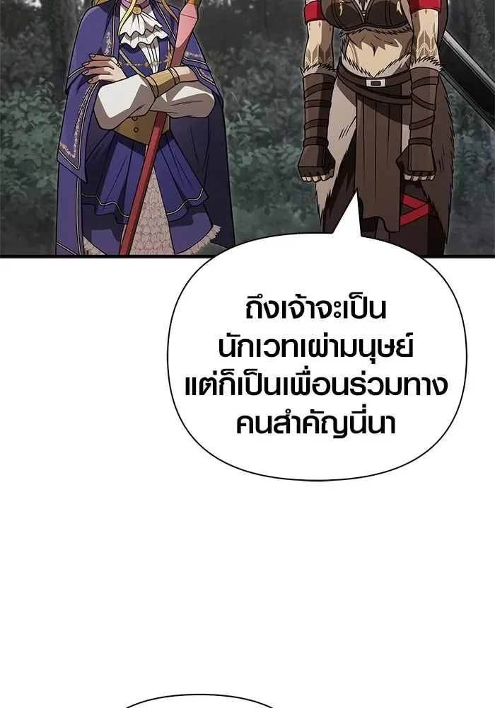 Surviving the Game as a Barbarian เอาชีวิตรอดในเกมฉบับคนเถื่อน ตอนที่ 124 หน้า 143