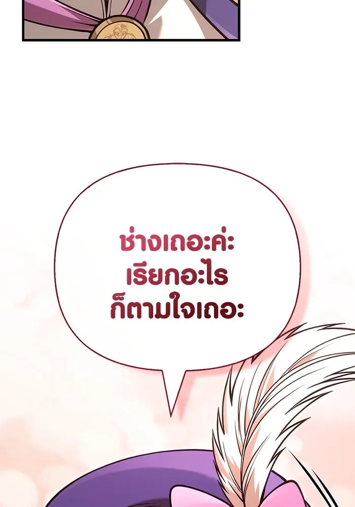 Surviving the Game as a Barbarian เอาชีวิตรอดในเกมฉบับคนเถื่อน ตอนที่ 124 หน้า 145