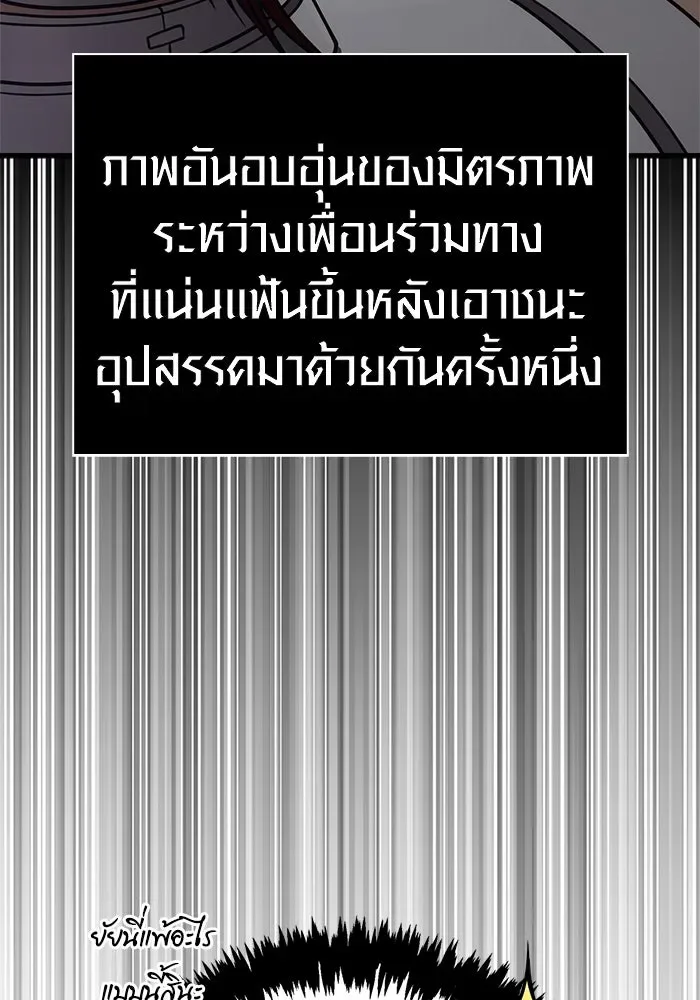 Surviving the Game as a Barbarian เอาชีวิตรอดในเกมฉบับคนเถื่อน ตอนที่ 124 หน้า 149
