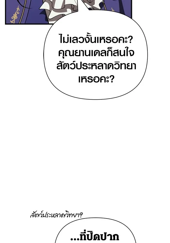 Surviving the Game as a Barbarian เอาชีวิตรอดในเกมฉบับคนเถื่อน ตอนที่ 124 หน้า 17