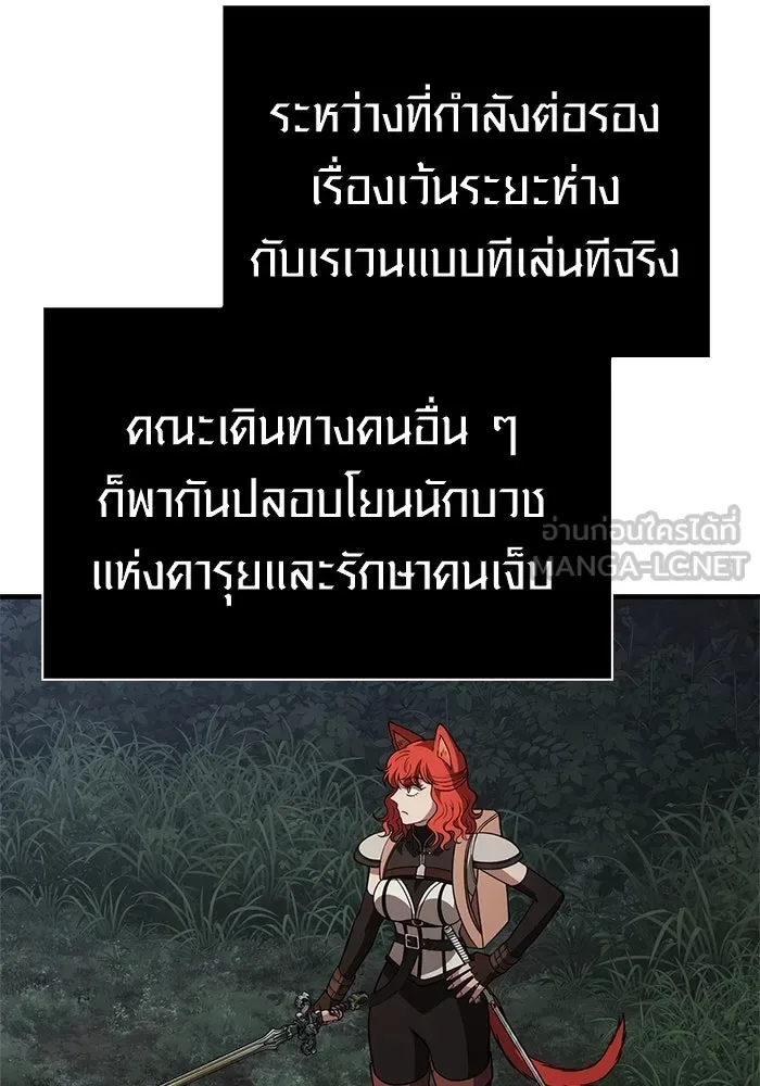 Surviving the Game as a Barbarian เอาชีวิตรอดในเกมฉบับคนเถื่อน ตอนที่ 124 หน้า 24