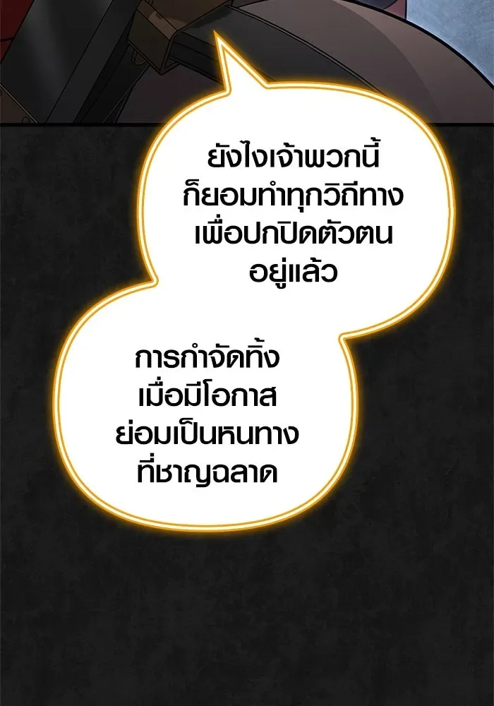 Surviving the Game as a Barbarian เอาชีวิตรอดในเกมฉบับคนเถื่อน ตอนที่ 124 หน้า 59