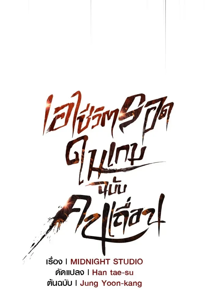 Surviving the Game as a Barbarian เอาชีวิตรอดในเกมฉบับคนเถื่อน ตอนที่ 124 หน้า 7