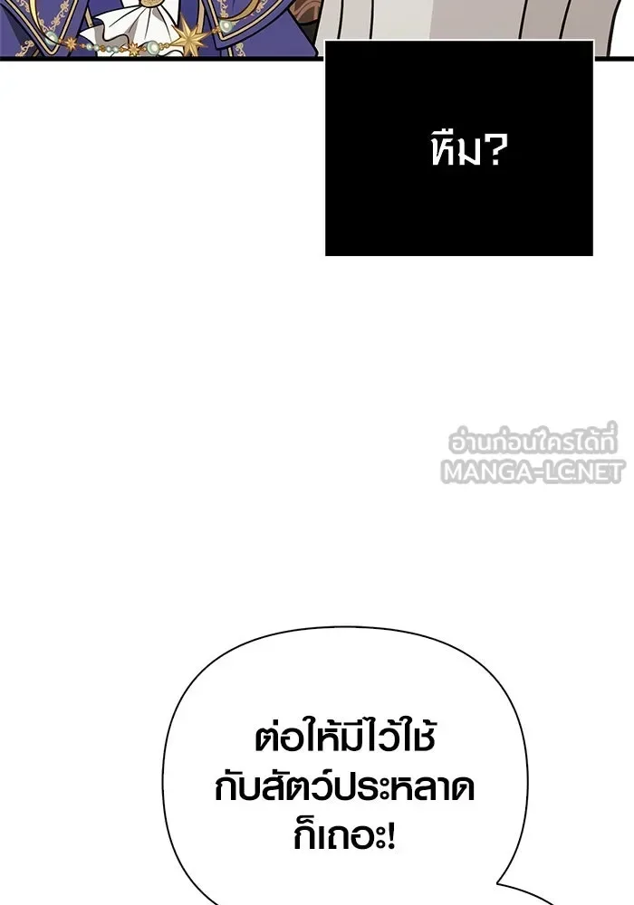 Surviving the Game as a Barbarian เอาชีวิตรอดในเกมฉบับคนเถื่อน ตอนที่ 124 หน้า 84