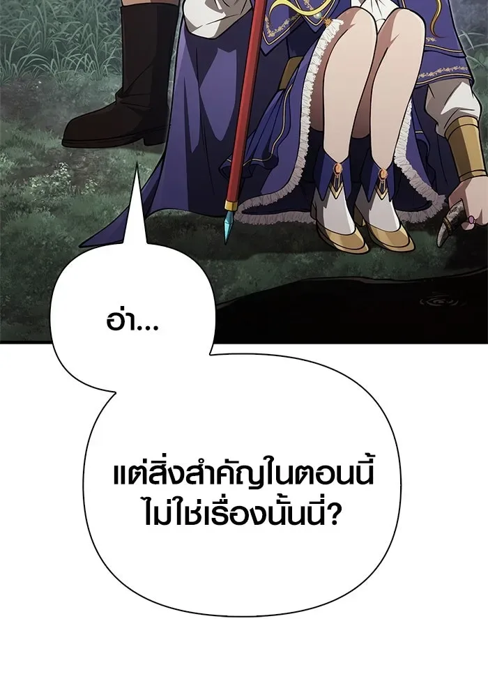 Surviving the Game as a Barbarian เอาชีวิตรอดในเกมฉบับคนเถื่อน ตอนที่ 124 หน้า 86
