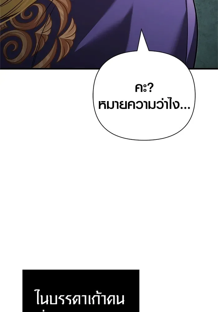 Surviving the Game as a Barbarian เอาชีวิตรอดในเกมฉบับคนเถื่อน ตอนที่ 124 หน้า 89