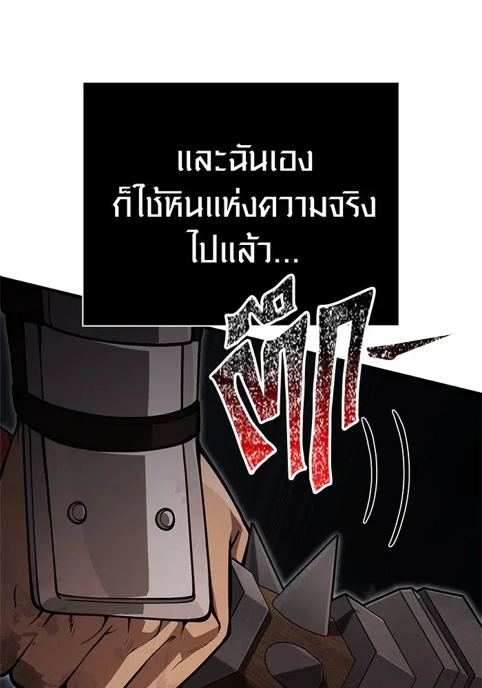 Surviving the Game as a Barbarian เอาชีวิตรอดในเกมฉบับคนเถื่อน ตอนที่ 124 หน้า 92