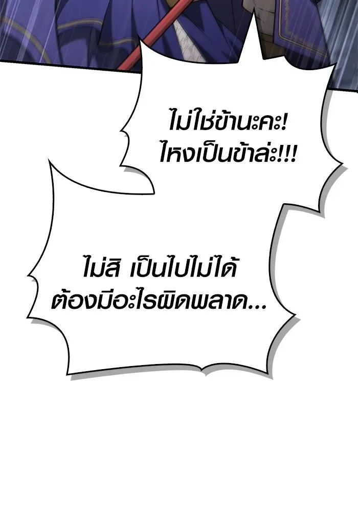 Surviving the Game as a Barbarian เอาชีวิตรอดในเกมฉบับคนเถื่อน ตอนที่ 124 หน้า 94