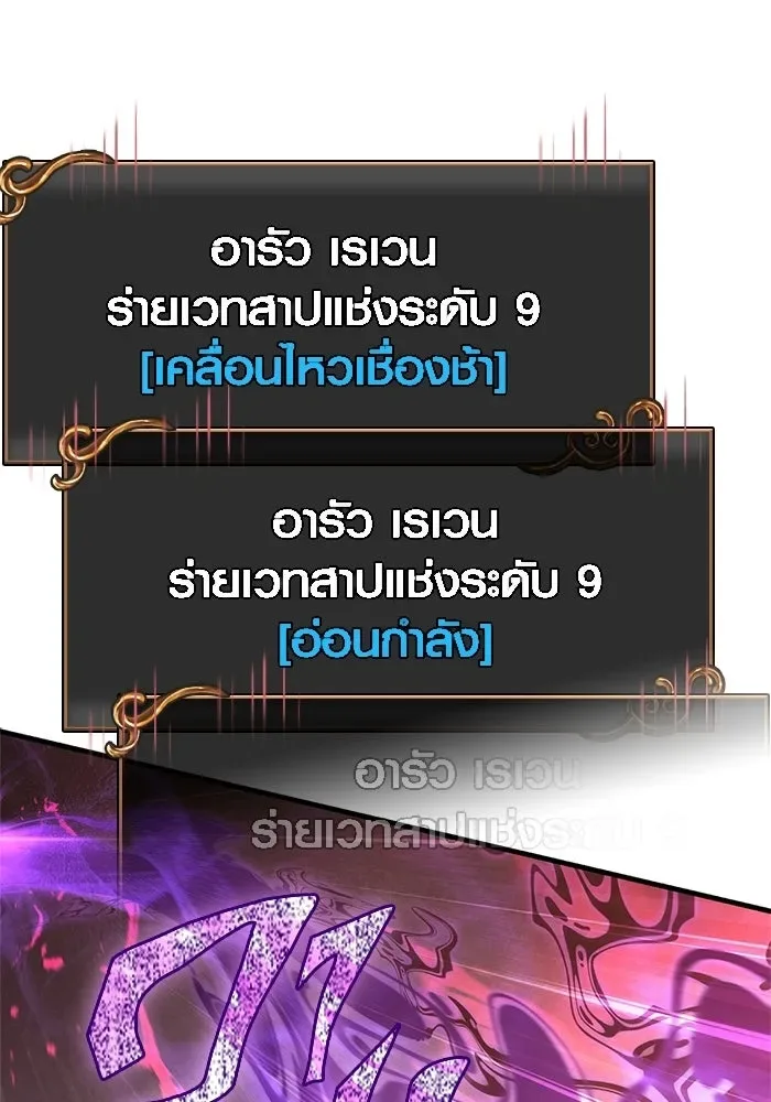 Surviving the Game as a Barbarian เอาชีวิตรอดในเกมฉบับคนเถื่อน ตอนที่ 125 หน้า 103
